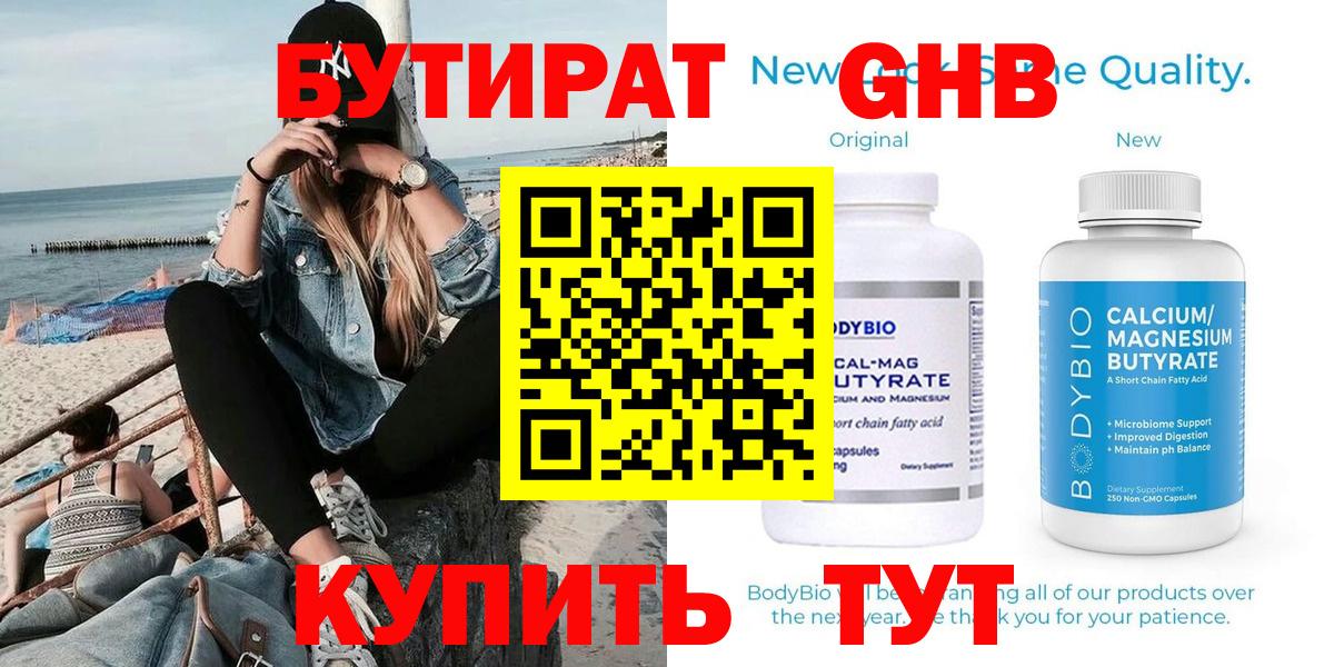 Кстово  Бутират  Вход с VPN  БУТИРАТ жидкий экстази 
