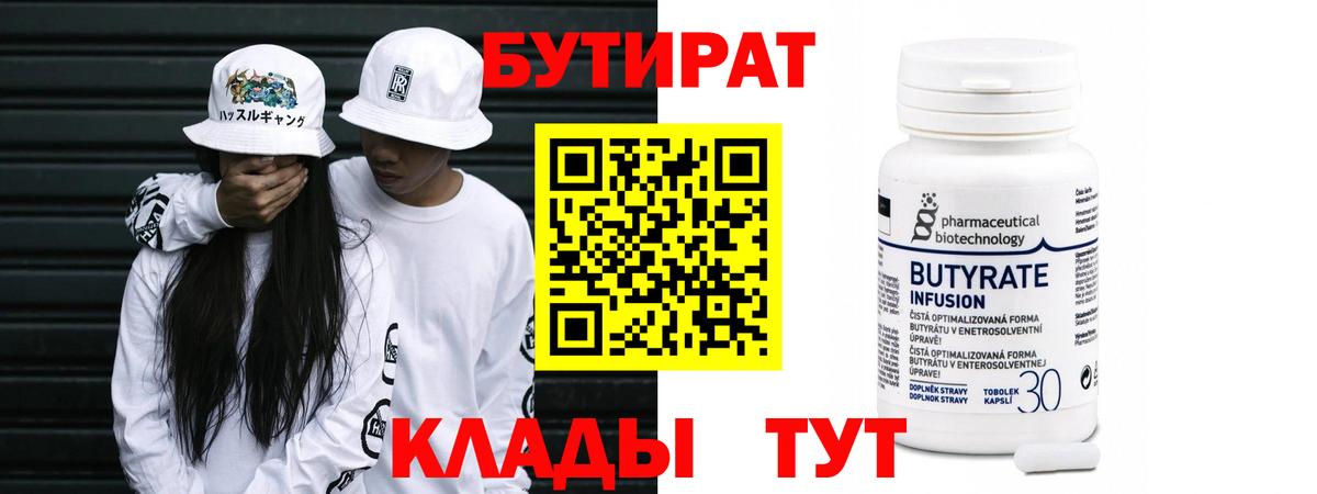 БУТИРАТ бутандиол Кстово