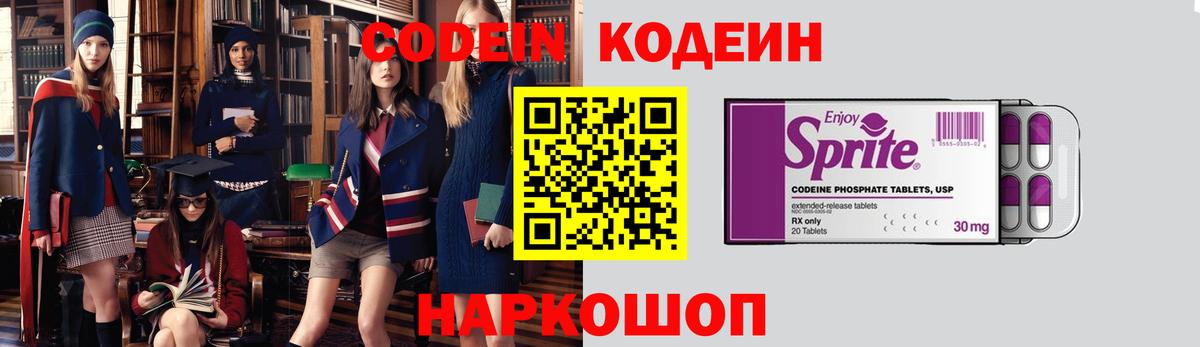 Codein Purple Drank  Вход с VPN  Кстово 