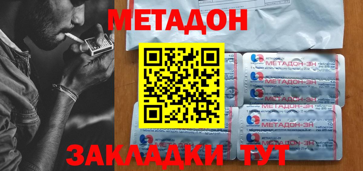 МЕТАДОН methadone Кстово